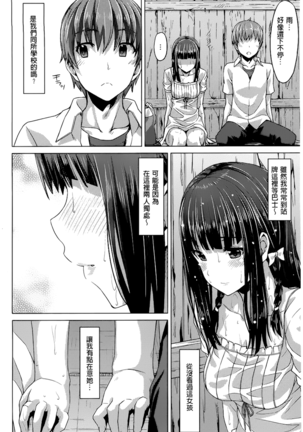 Junai Medley - Drops of Love - Page 140