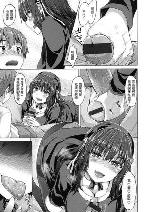 Junai Medley - Drops of Love - Page 81