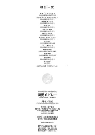 Junai Medley - Drops of Love - Page 214