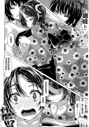 Junai Medley - Drops of Love - Page 126