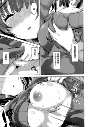 Junai Medley - Drops of Love - Page 113