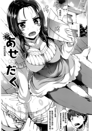 Junai Medley - Drops of Love - Page 57