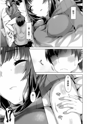 Junai Medley - Drops of Love - Page 109