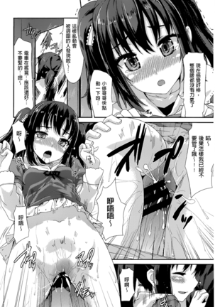 Junai Medley - Drops of Love - Page 16