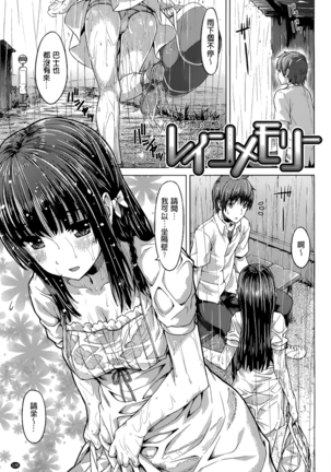 Junai Medley - Drops of Love - Page 139