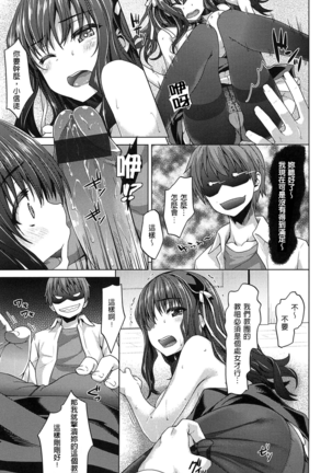 Junai Medley - Drops of Love - Page 85
