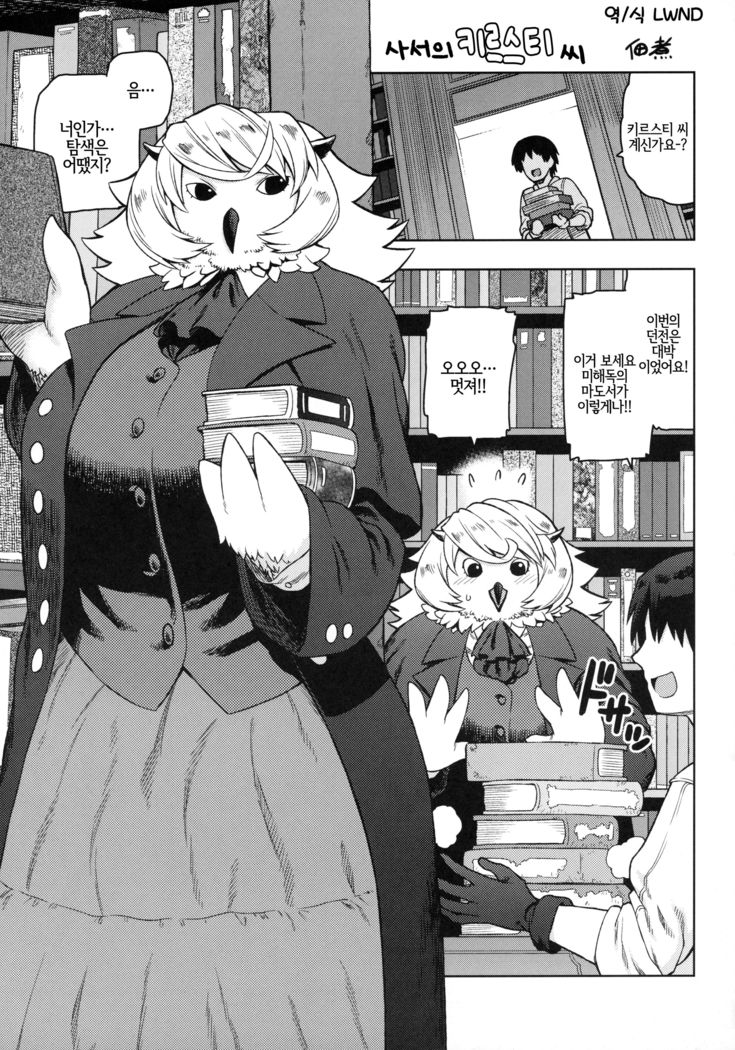司書のキルスティさん