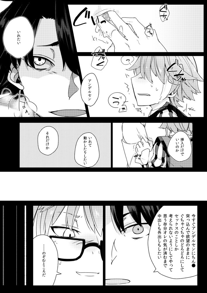 ンデルセンにスケベがしたい。