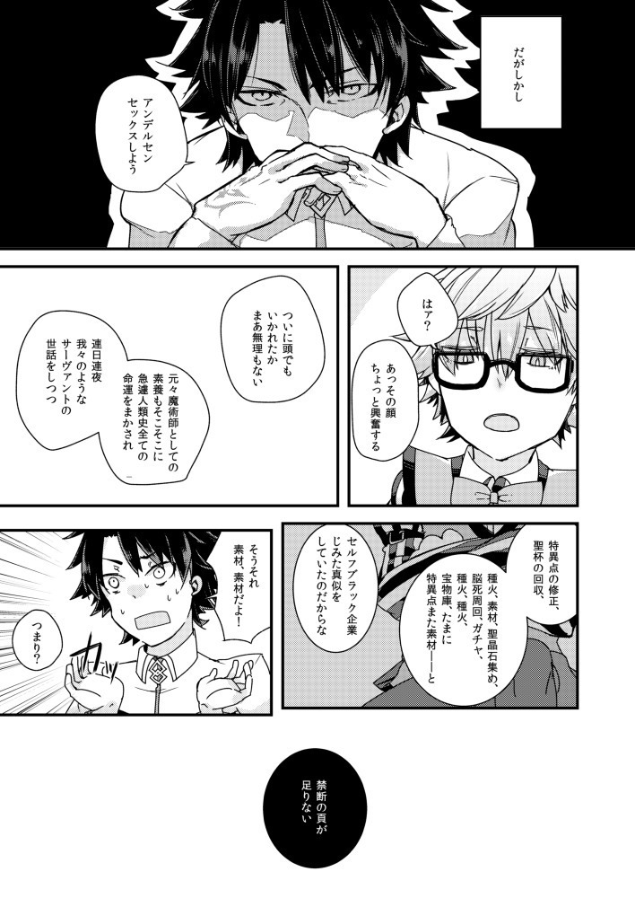 ンデルセンにスケベがしたい。