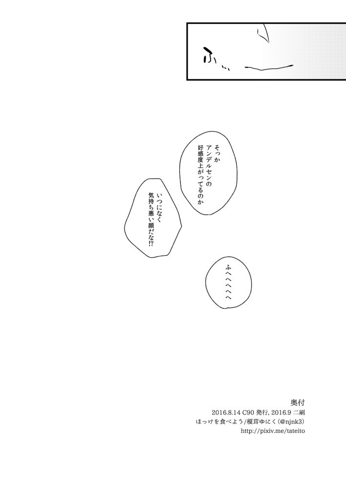 ンデルセンにスケベがしたい。