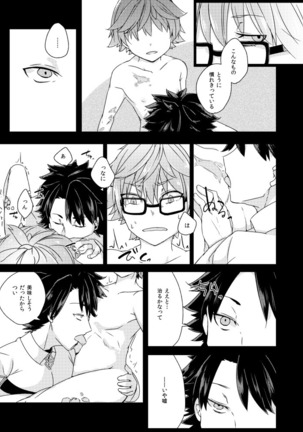 ンデルセンにスケベがしたい。 Page #23