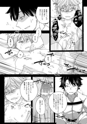 ンデルセンにスケベがしたい。 Page #26
