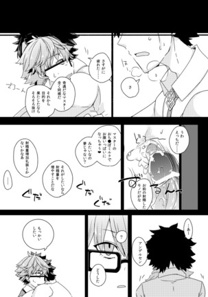 ンデルセンにスケベがしたい。 Page #21