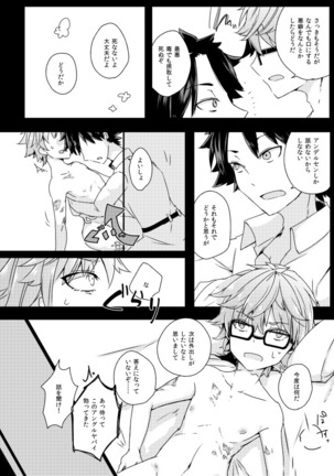 ンデルセンにスケベがしたい。 Page #24