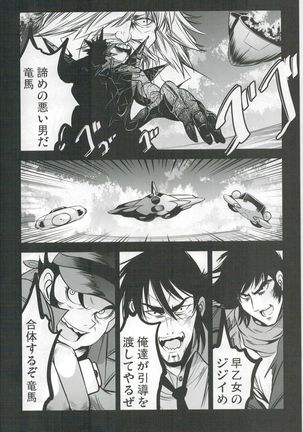 Getter Robo Tai Kongou Yon Shimai Page #3