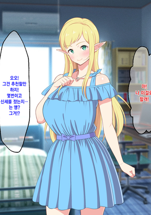 Ryuugakusei wa Dosukebe Bakunyuu JK Elf! | 유학생은 개변태 폭유 JK 엘프! Page #29