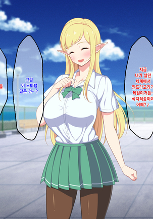 Ryuugakusei wa Dosukebe Bakunyuu JK Elf! | 유학생은 개변태 폭유 JK 엘프! Page #47