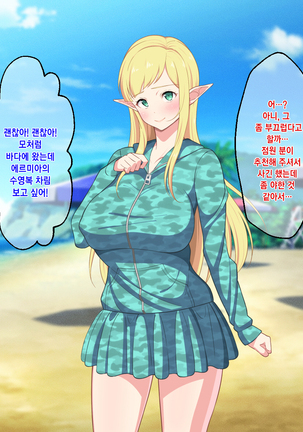 Ryuugakusei wa Dosukebe Bakunyuu JK Elf! | 유학생은 개변태 폭유 JK 엘프! Page #78