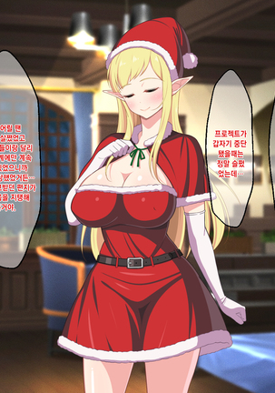 Ryuugakusei wa Dosukebe Bakunyuu JK Elf! | 유학생은 개변태 폭유 JK 엘프! Page #154