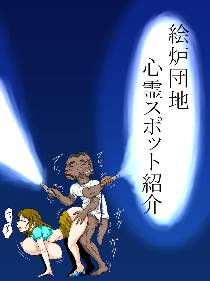 Ero Danchi no Kanrinin