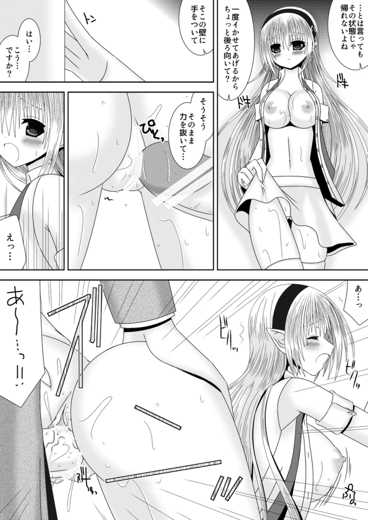 ]O nēchan ni etchinakoto shicha ikemasen! 7
