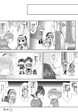 ]O nēchan ni etchinakoto shicha ikemasen! 7 Page #19