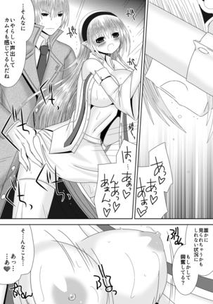 ]O nēchan ni etchinakoto shicha ikemasen! 7 Page #14