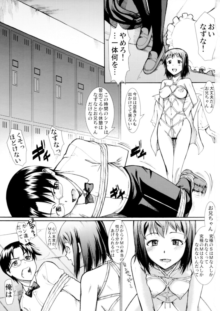 お姉ちゃん私達本当はマゾ姉妹なの?