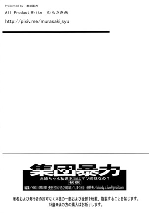 お姉ちゃん私達本当はマゾ姉妹なの? Page #29