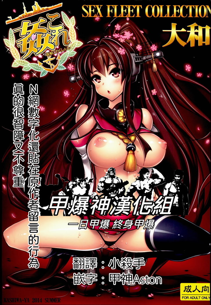 KanColle -SEX FLEET COLLECTION- Yamato