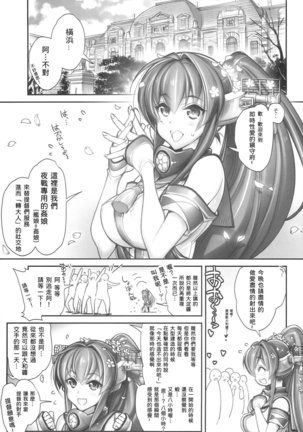 KanColle -SEX FLEET COLLECTION- Yamato Page #7