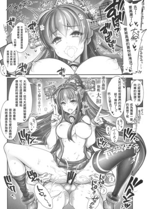 KanColle -SEX FLEET COLLECTION- Yamato Page #16