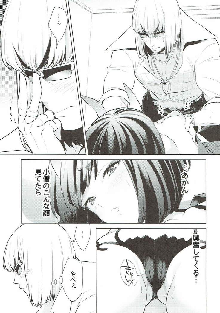 Shuten-chan wa Semeraretai