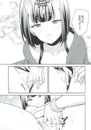 Shuten-chan wa Semeraretai - Page 18