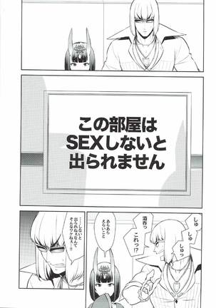 Shuten-chan wa Semeraretai Page #2