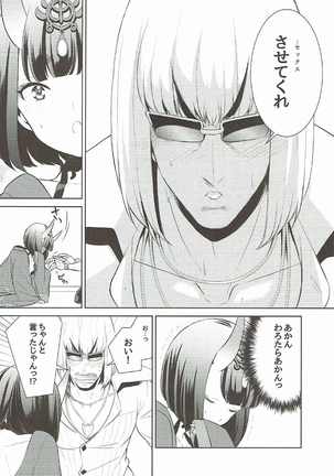 Shuten-chan wa Semeraretai - Page 7