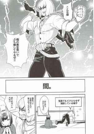 Shuten-chan wa Semeraretai Page #3