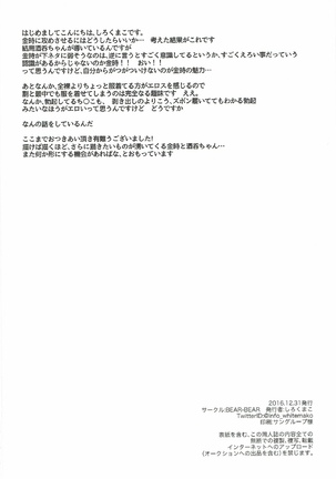 Shuten-chan wa Semeraretai - Page 27
