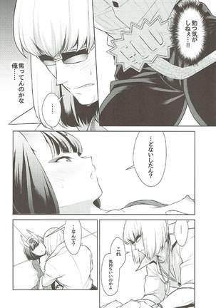 Shuten-chan wa Semeraretai Page #15