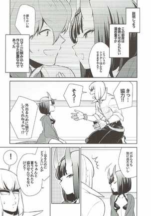 Shuten-chan wa Semeraretai Page #5