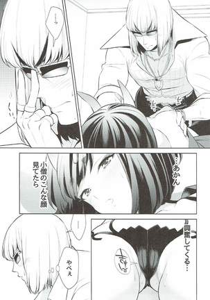 Shuten-chan wa Semeraretai Page #14