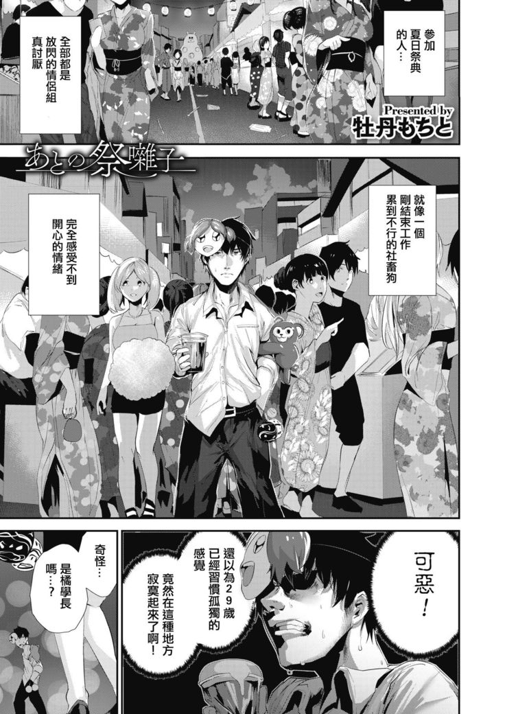 Ato no Matsuribayashi | Belated Festival Music