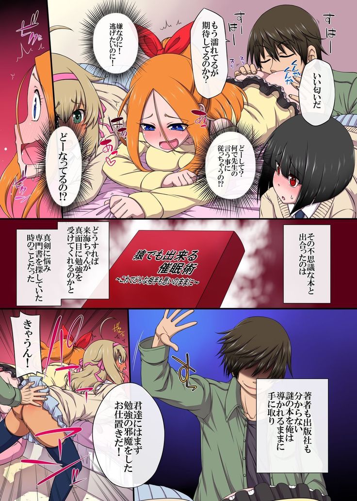 クソ生意気な教え子は催眠使ってご奉仕中出しの性教育しちゃえ！