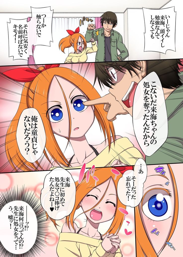 クソ生意気な教え子は催眠使ってご奉仕中出しの性教育しちゃえ！