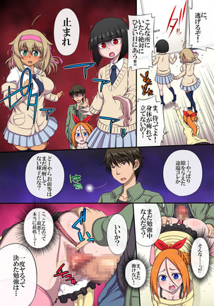 クソ生意気な教え子は催眠使ってご奉仕中出しの性教育しちゃえ！ Page #13