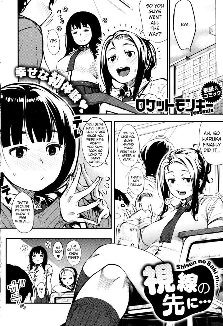 Shisen no Saki ni   {anon}
