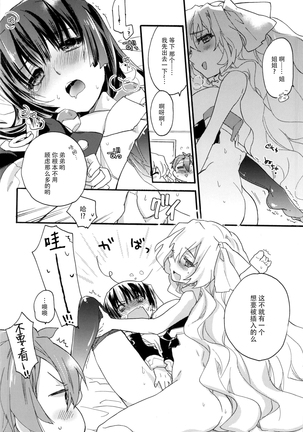 Ii Onna? Zurui Onna! Page #16