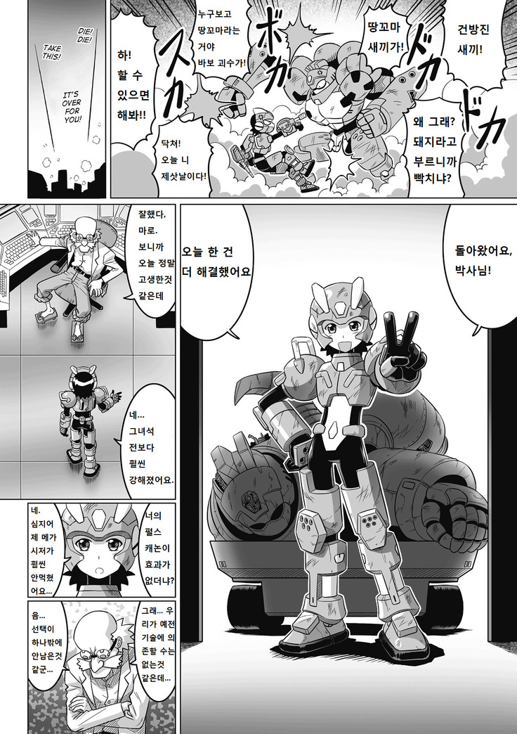 Souda, Daikaizou ja!! | 그래, 대개조다!