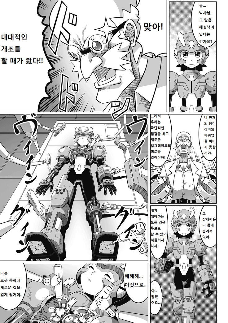 Souda, Daikaizou ja!! | 그래, 대개조다!