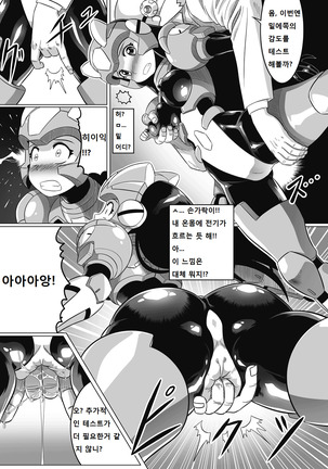 Souda, Daikaizou ja!! | 그래, 대개조다! Page #8